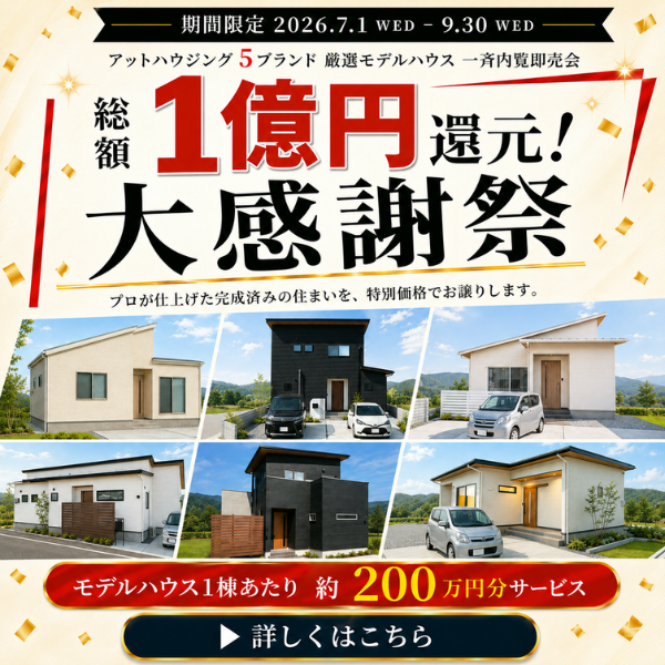 100億円還元大感謝祭の詳細はこちら