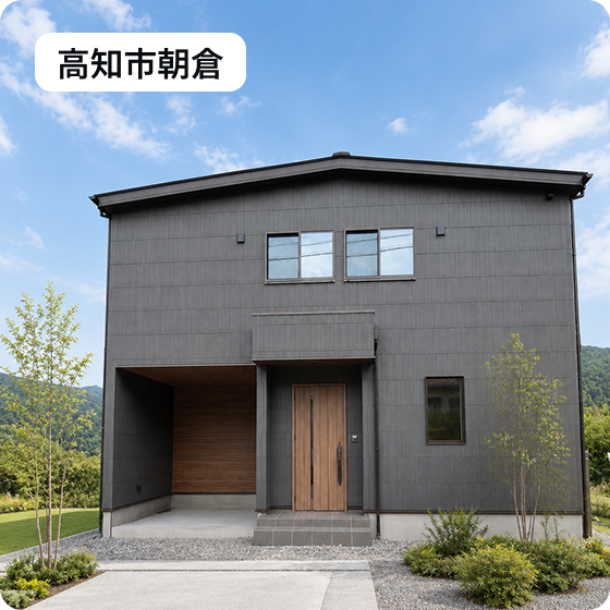 高知市朝倉